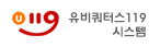 119유비쿼터스시스템
